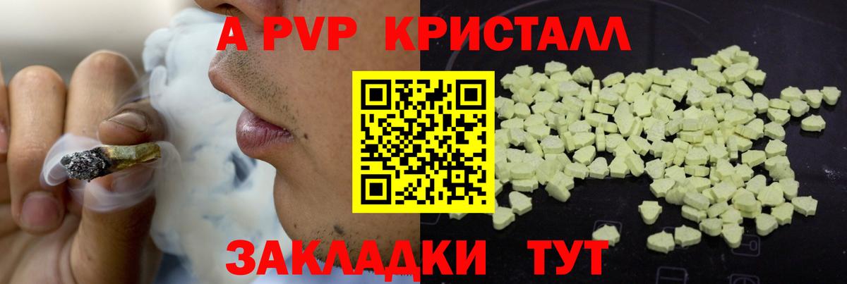 APVP кристаллы Павлово