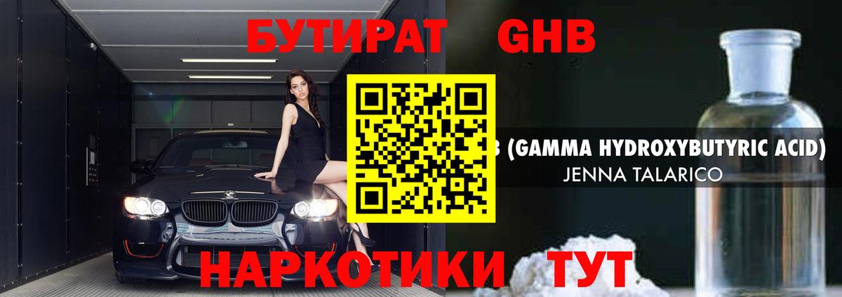БУТИРАТ жидкий экстази  Вход с VPN  Павлово 