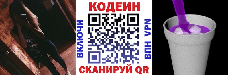 Кодеин напиток Lean (лин)  магазин продажи   Павлово 