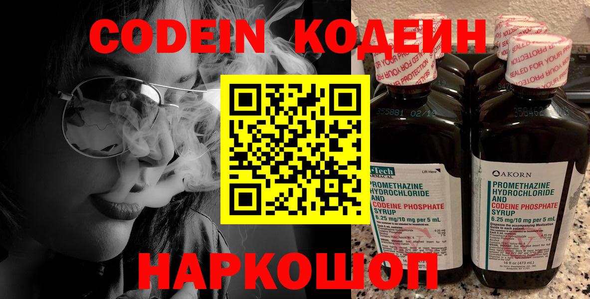 Павлово  Кодеиновый сироп Lean напиток Lean (лин)  Кодеин напиток Lean (лин)  Вход с VPN 