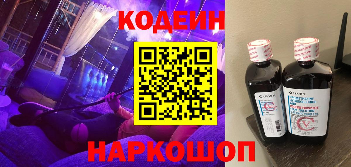 Кодеиновый сироп Lean напиток Lean (лин) Павлово