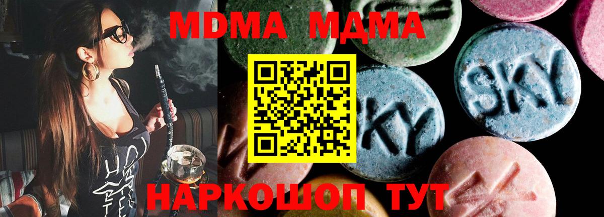 MDMA молли  Вход с VPN  Павлово  MDMA Molly 