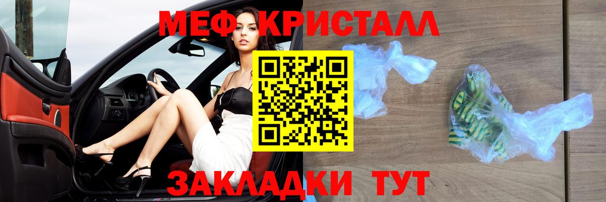 Мефедрон кристаллы Павлово
