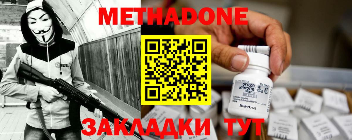 Метадон мёд Павлово