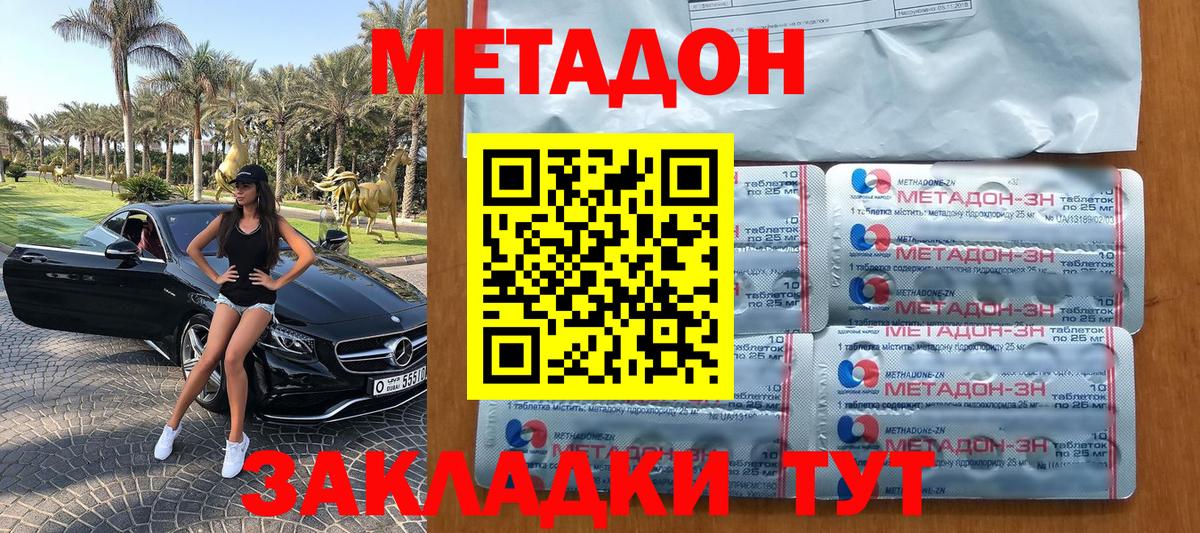 Павлово  МЕТАДОН кристалл  МЕТАДОН methadone  Вход с VPN 